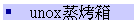 unox]Nc