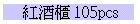 sd 105pcs