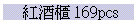 sd169pcs