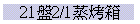 21L2/1]Nc