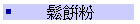 P毻