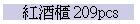 sd 209pcs