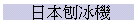 饻SB