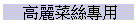R海M