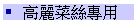 R海M