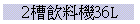 2Ѷƾ36L