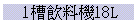 1Ѷƾ18L