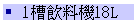 1Ѷƾ18L