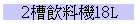 2Ѷƾ18L