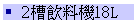 2Ѷƾ18L