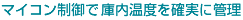 マイコンsでw内温をT実に޲z
