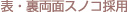 ・両スノコĥ