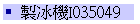 sBI035049