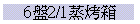 6L2/1]Nc