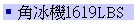 B1619LBS