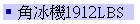B1912LBS