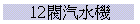 12֨T