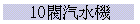 10֨T