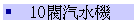 10֨T