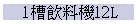 1Ѷƾ12L