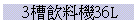 3Ѷƾ36L