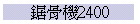 2400