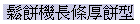 Pp櫬