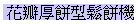 äp櫬P