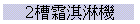 2NO