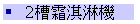 2NO