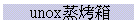 unox]Nc