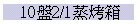 10L2/1]Nc