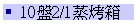 10L2/1]Nc