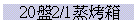 20L2/1]Nc